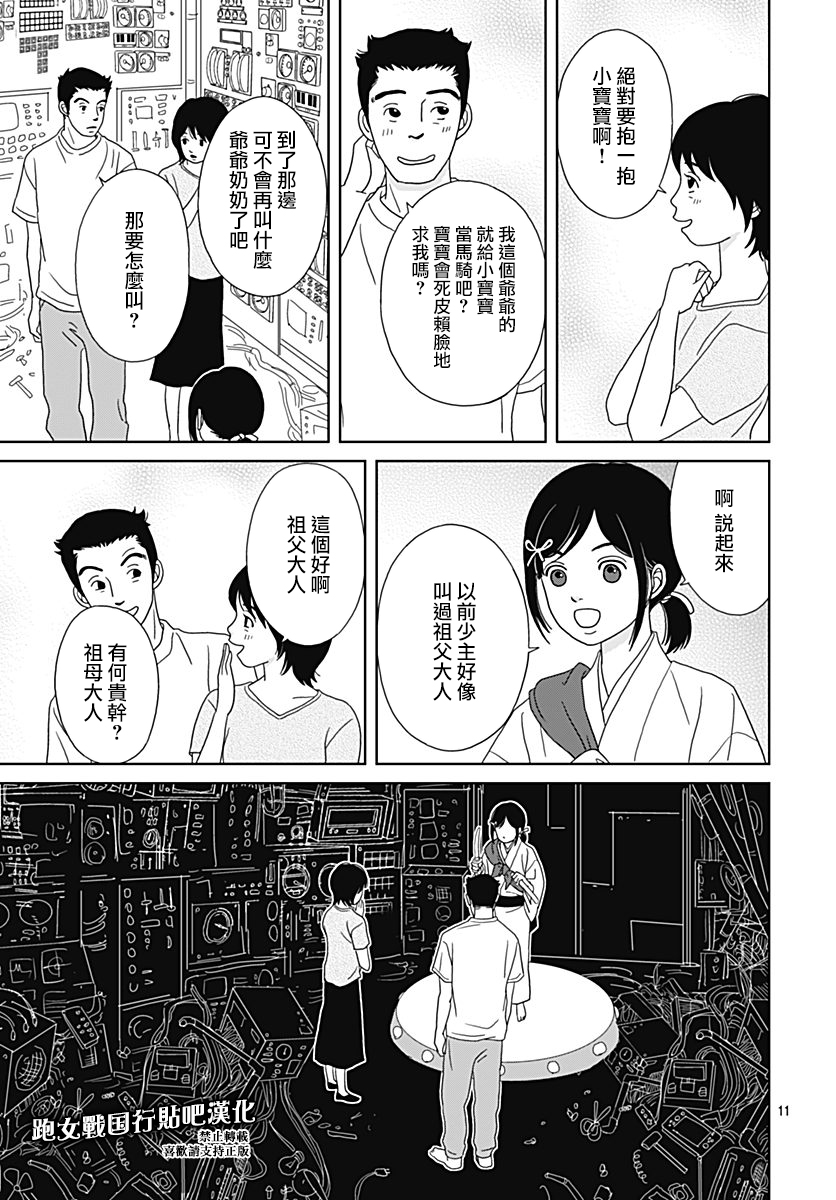 【跑女战国行】漫画-（第94话）章节漫画下拉式图片-11.jpg