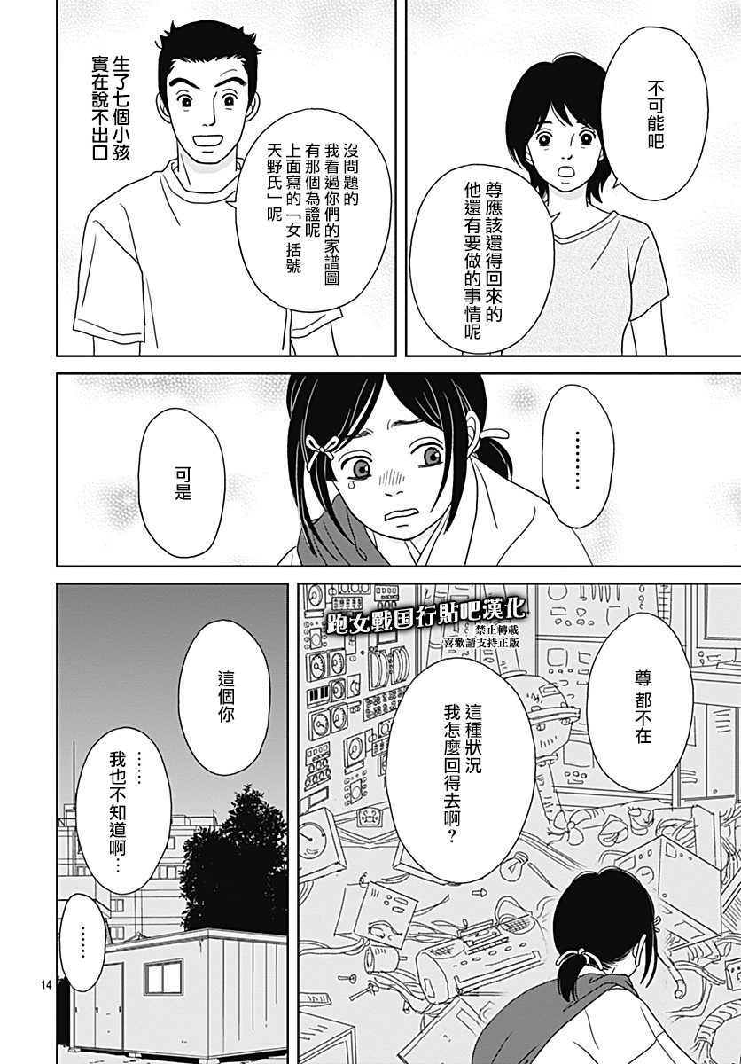 【跑女战国行】漫画-（第94话）章节漫画下拉式图片-14.jpg