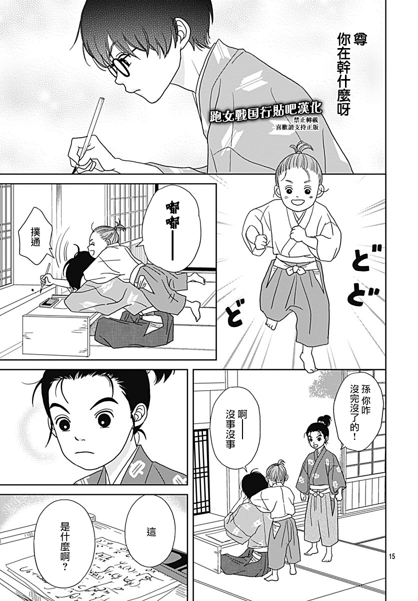 【跑女战国行】漫画-（第94话）章节漫画下拉式图片-15.jpg