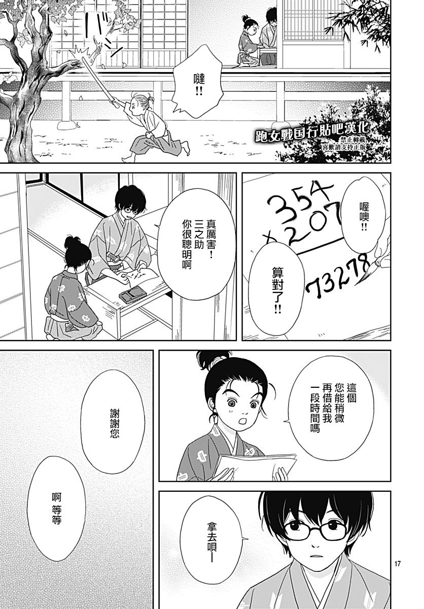 【跑女战国行】漫画-（第94话）章节漫画下拉式图片-17.jpg