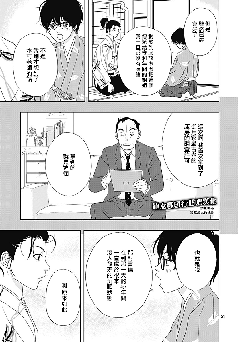 【跑女战国行】漫画-（第94话）章节漫画下拉式图片-21.jpg