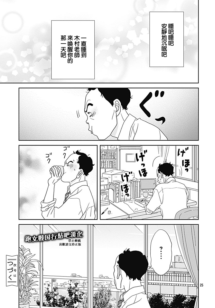 【跑女战国行】漫画-（第94话）章节漫画下拉式图片-25.jpg