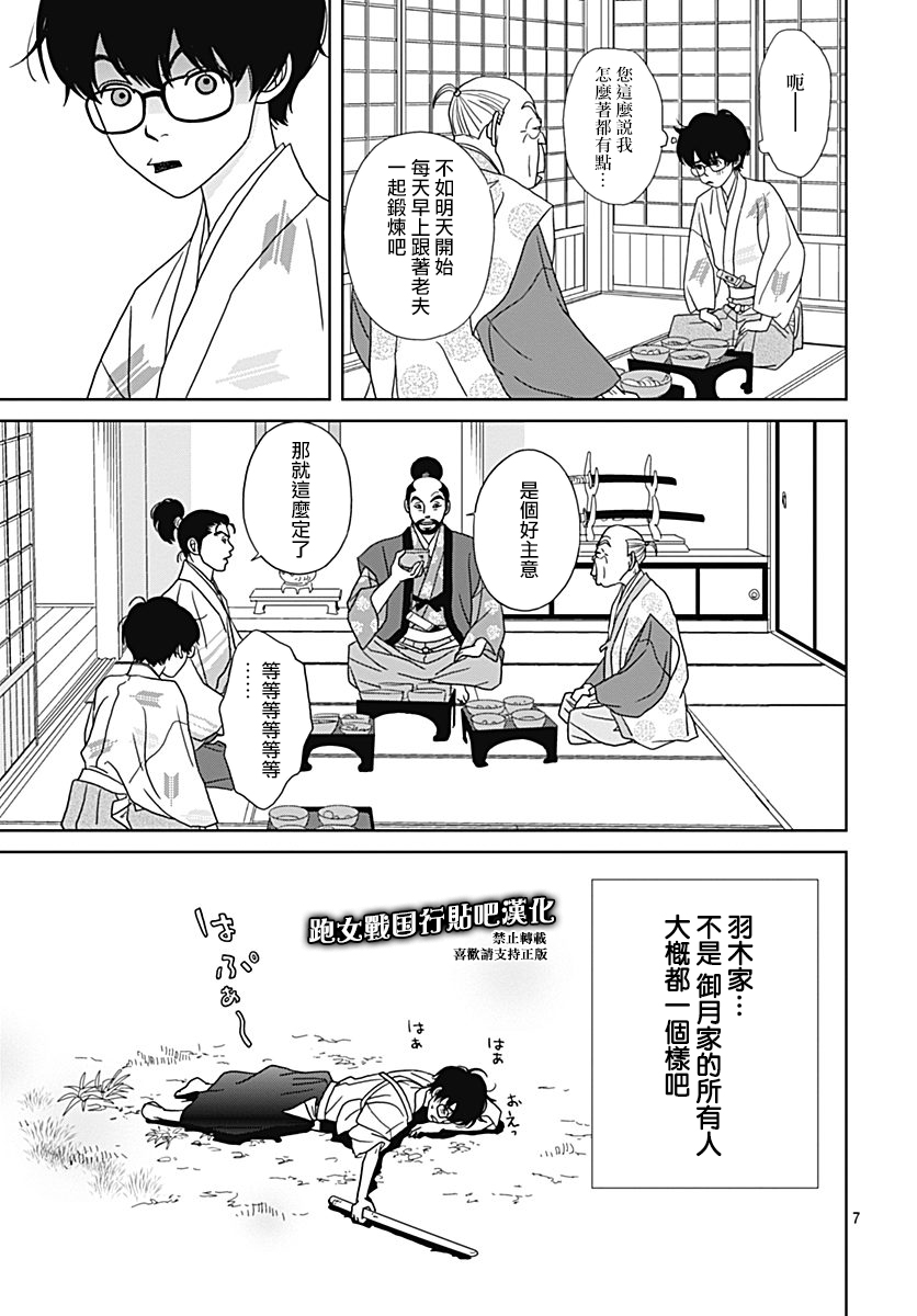 【跑女战国行】漫画-（第94话）章节漫画下拉式图片-7.jpg