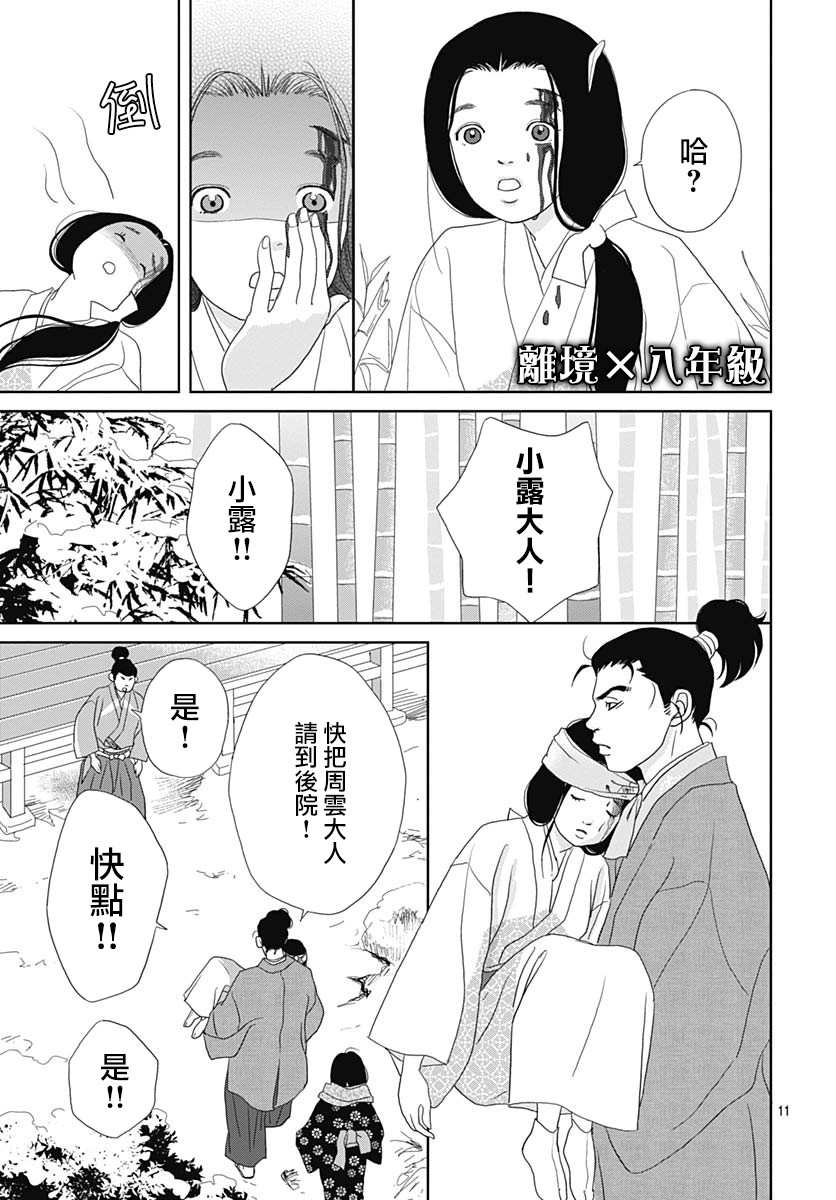 【跑女战国行】漫画-（第100话）章节漫画下拉式图片-11.jpg