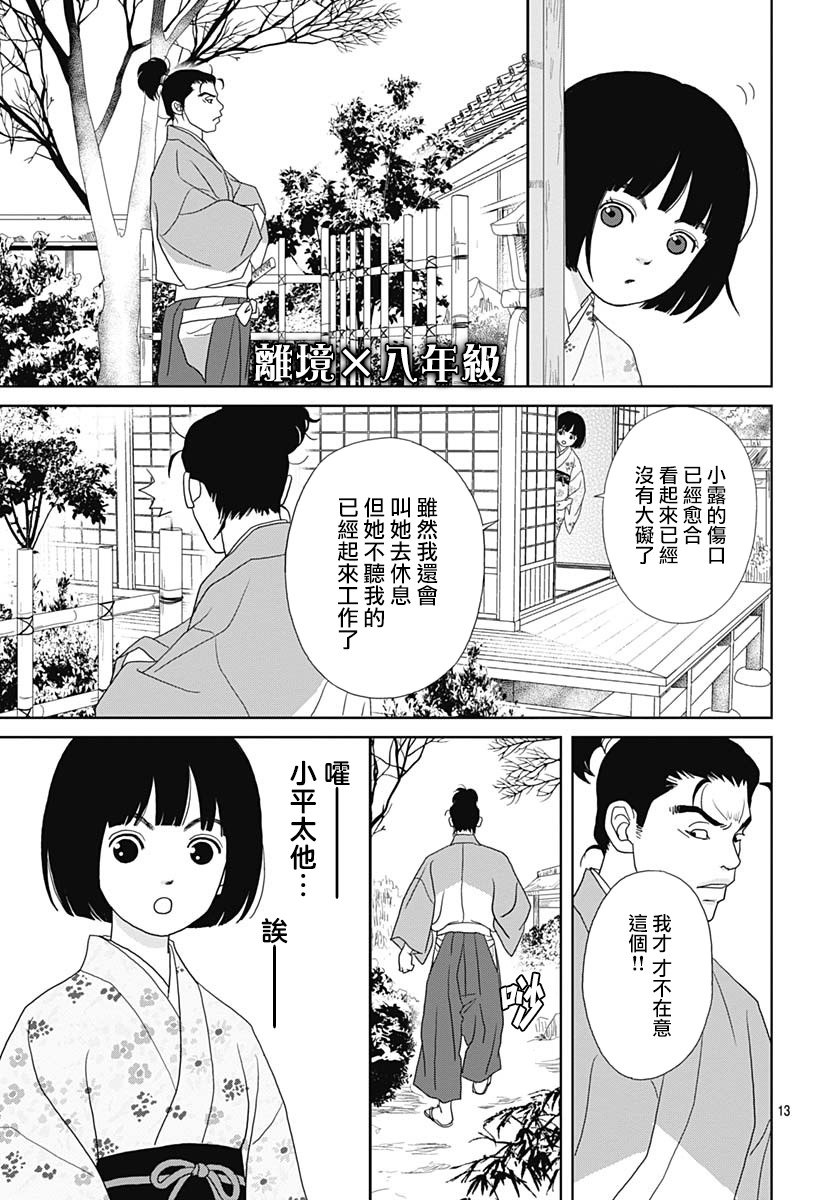 【跑女战国行】漫画-（第100话）章节漫画下拉式图片-13.jpg