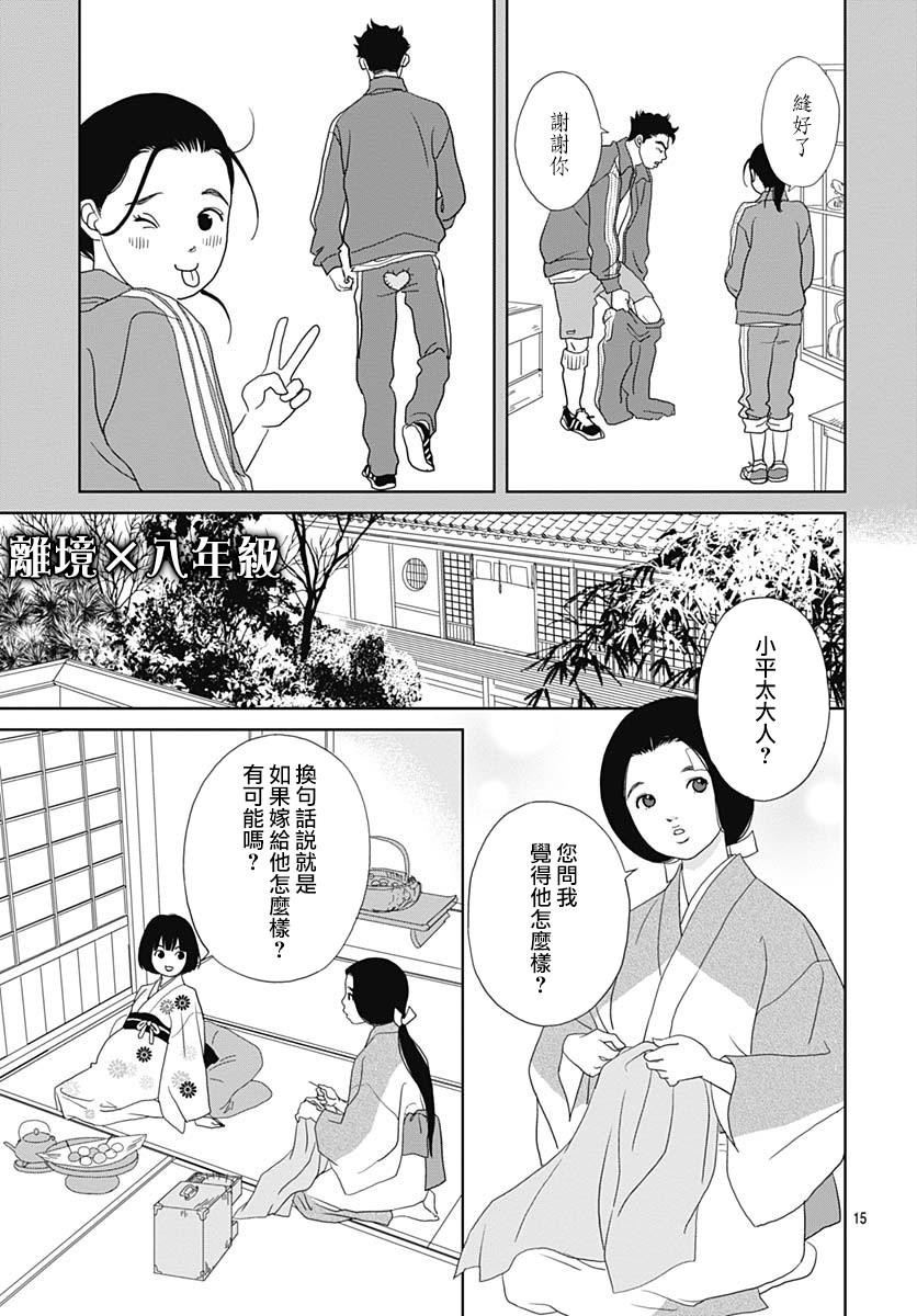【跑女战国行】漫画-（第100话）章节漫画下拉式图片-15.jpg
