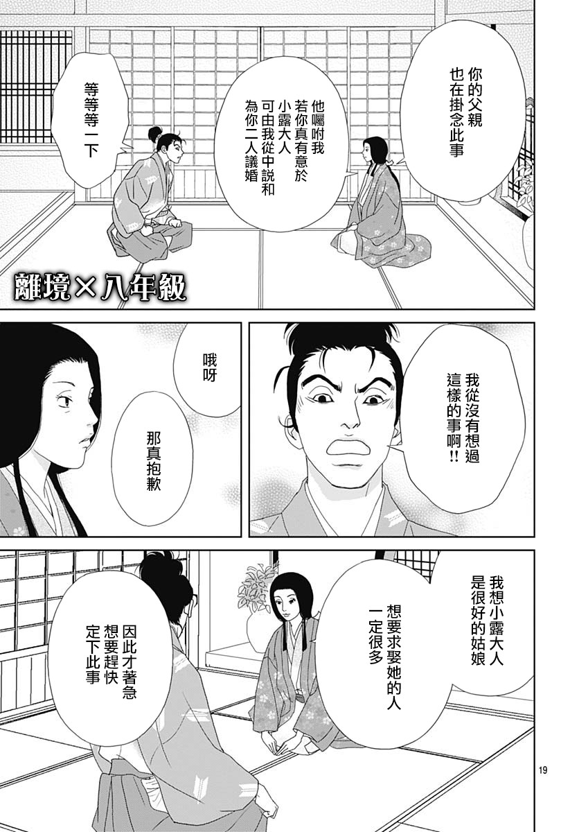 【跑女战国行】漫画-（第100话）章节漫画下拉式图片-19.jpg