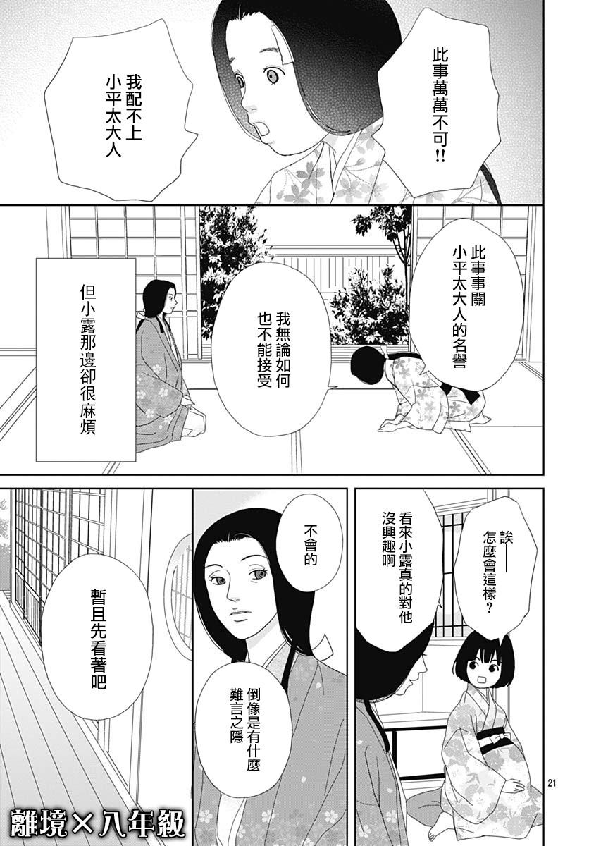 【跑女战国行】漫画-（第100话）章节漫画下拉式图片-21.jpg
