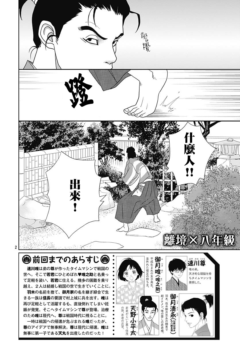 【跑女战国行】漫画-（第100话）章节漫画下拉式图片-2.jpg