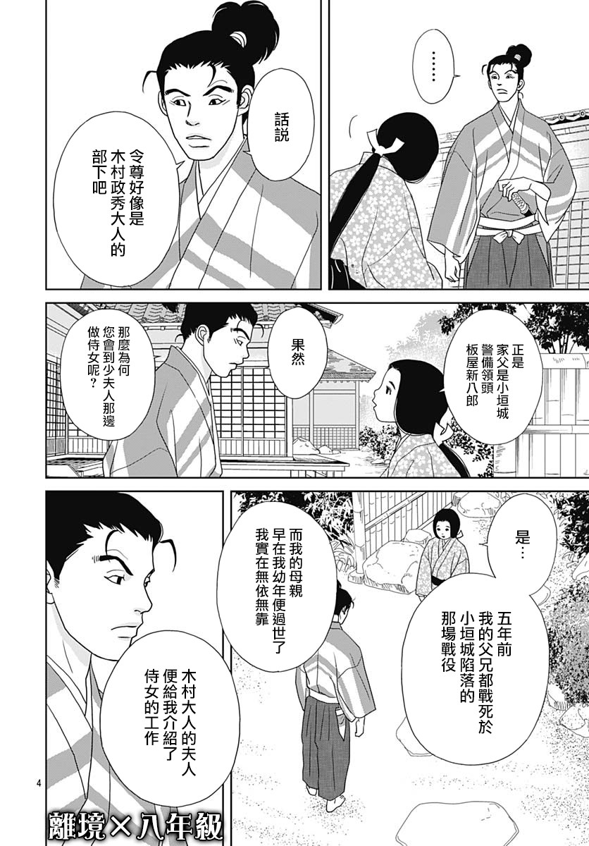【跑女战国行】漫画-（第100话）章节漫画下拉式图片-4.jpg