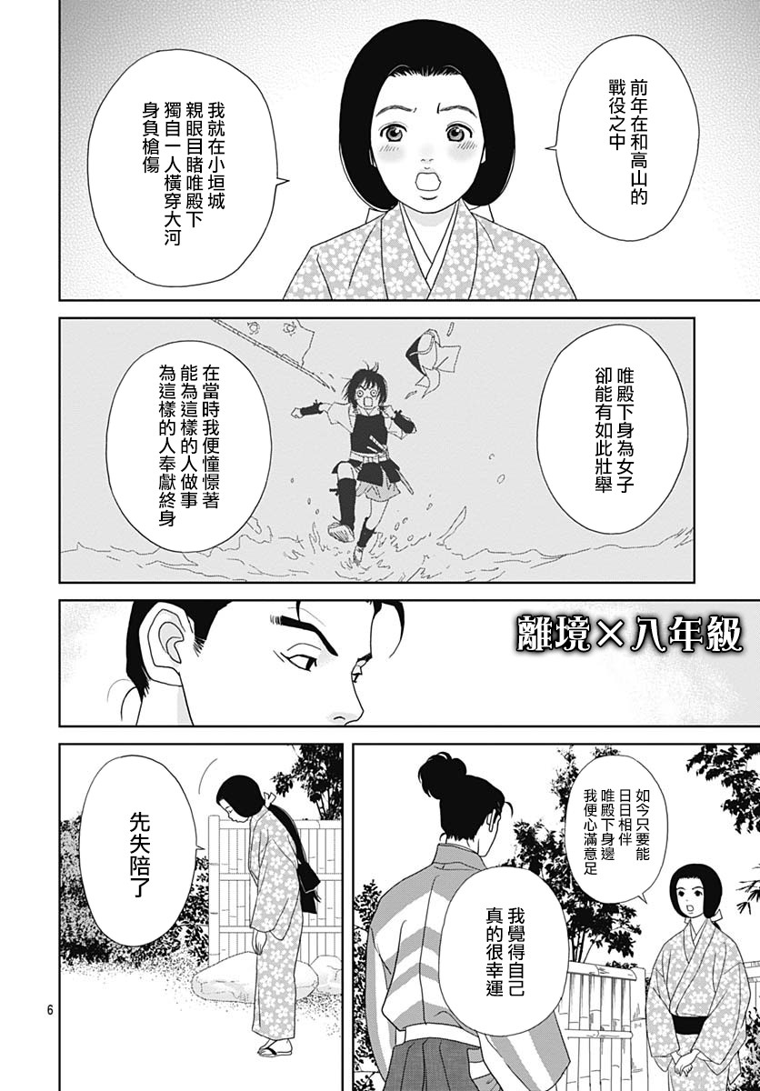 【跑女战国行】漫画-（第100话）章节漫画下拉式图片-6.jpg