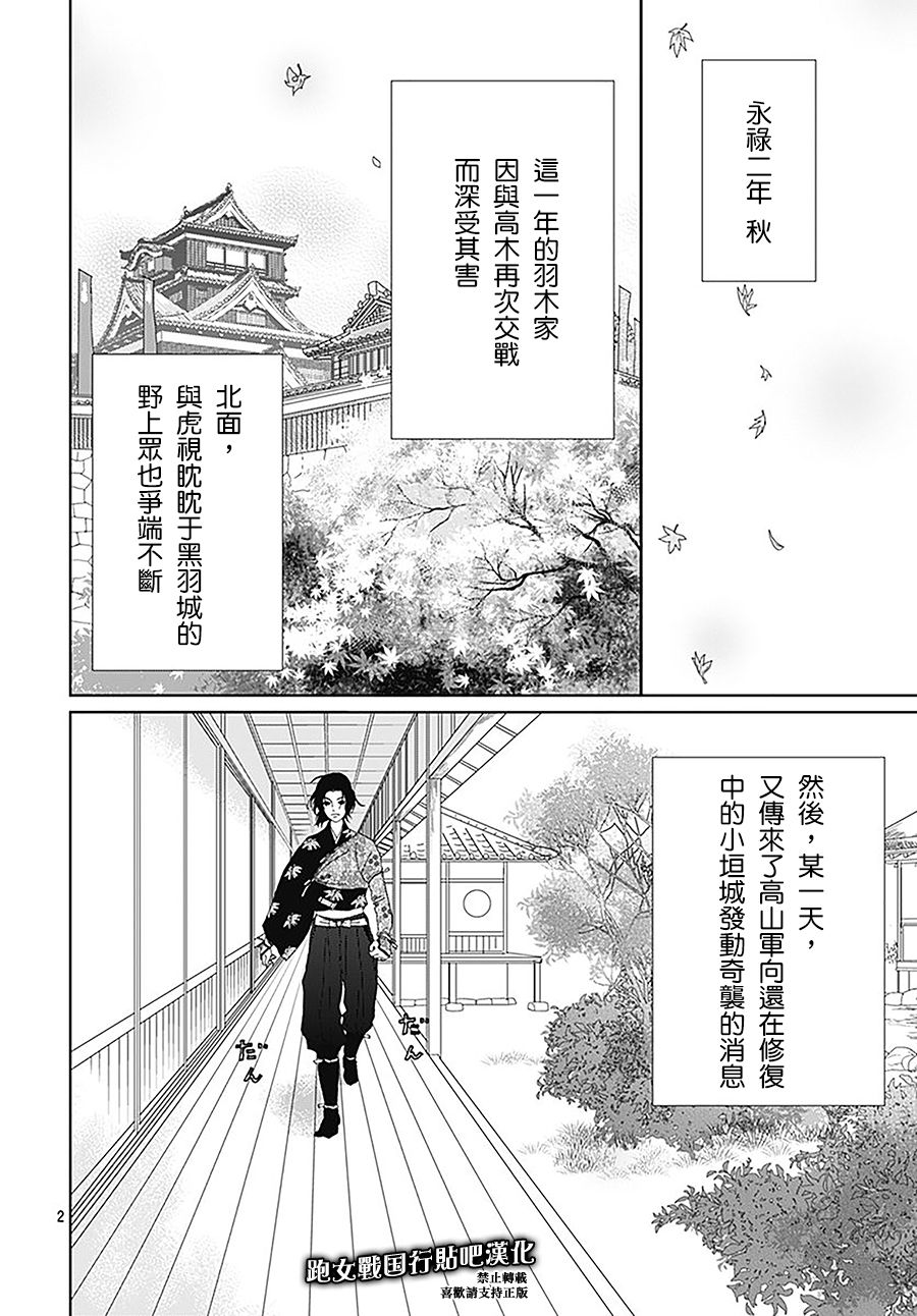 【跑女战国行】漫画-（初识）章节漫画下拉式图片-2.jpg