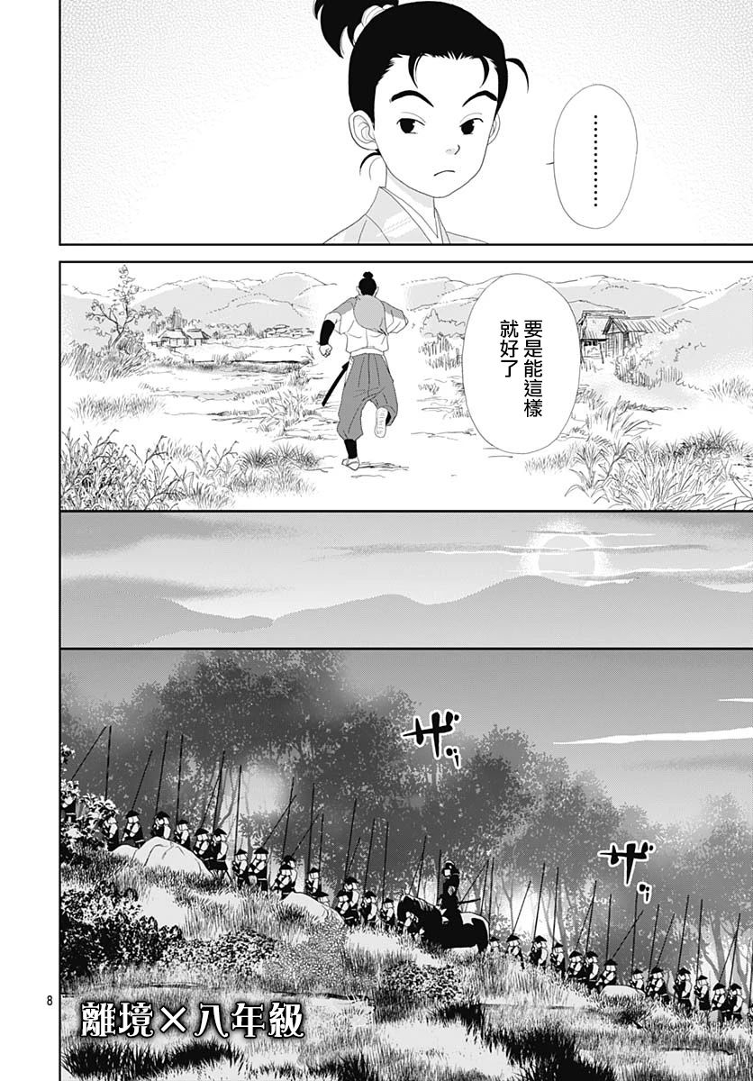 【跑女战国行】漫画-（第103话）章节漫画下拉式图片-10.jpg
