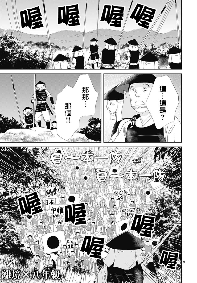 【跑女战国行】漫画-（第103话）章节漫画下拉式图片-11.jpg