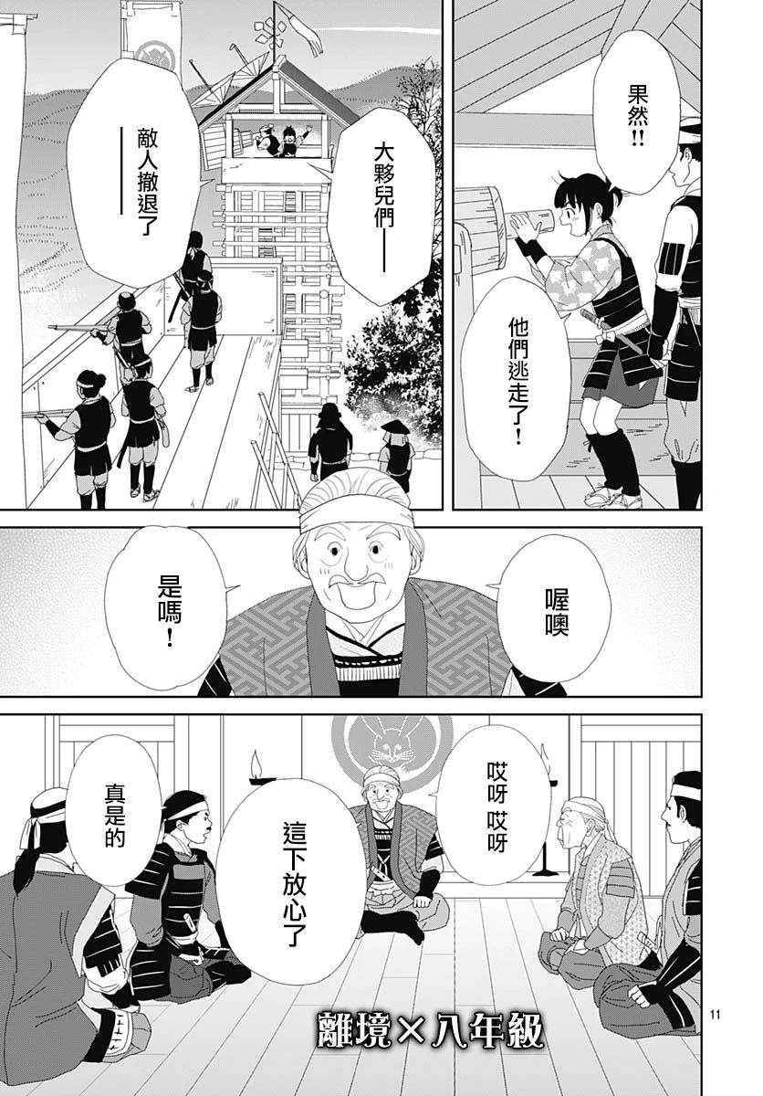 【跑女战国行】漫画-（第103话）章节漫画下拉式图片-13.jpg
