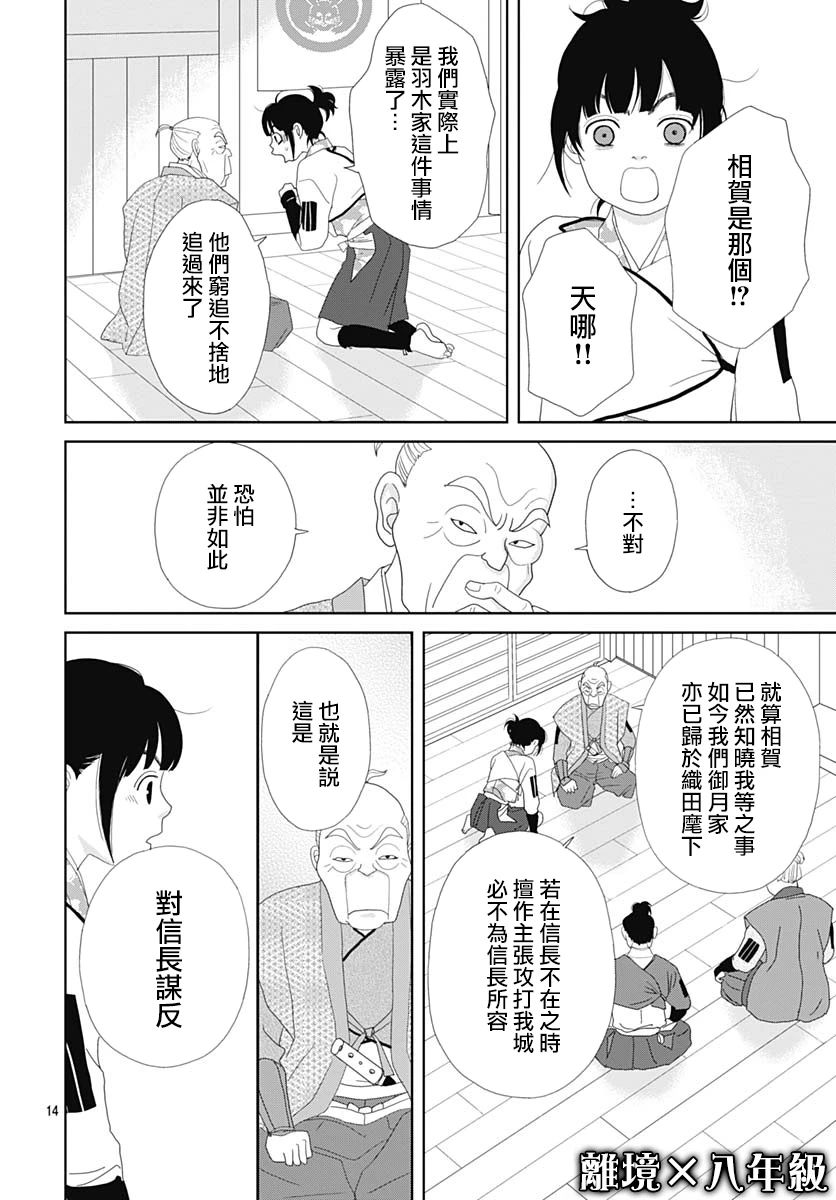 【跑女战国行】漫画-（第103话）章节漫画下拉式图片-16.jpg