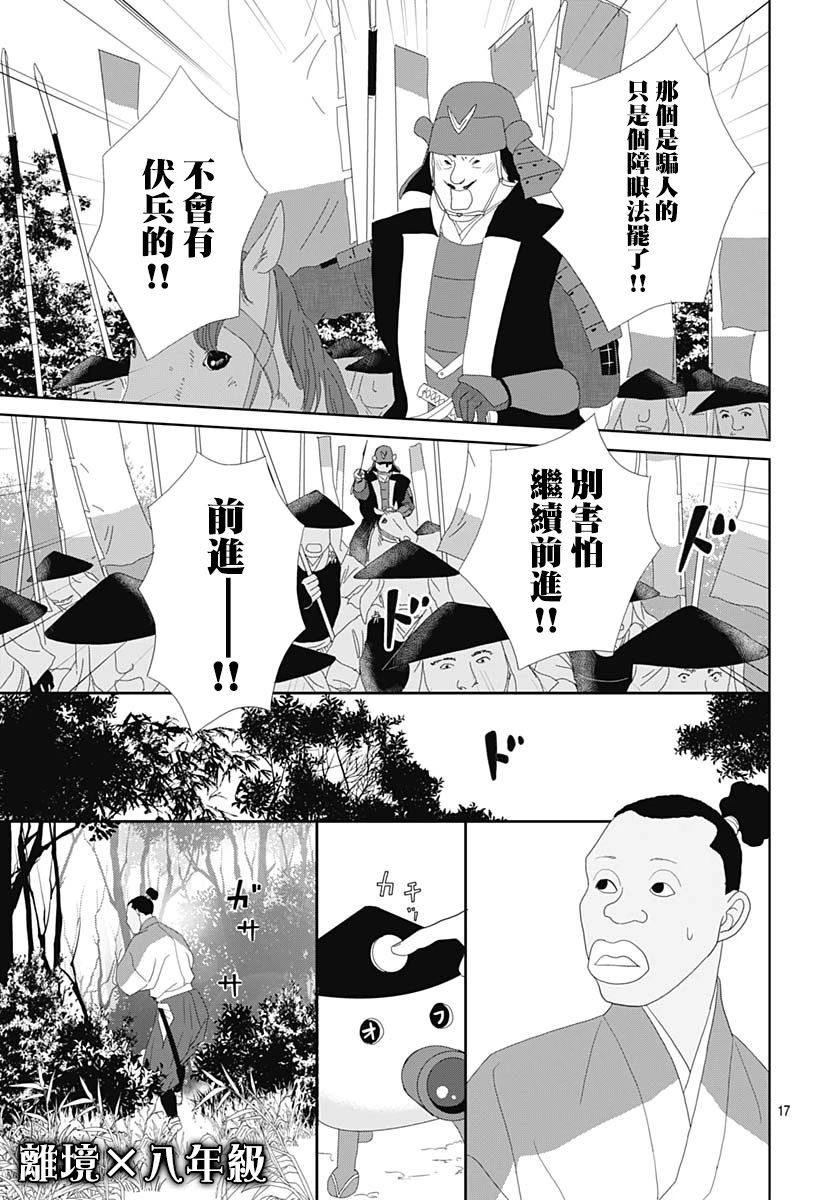 【跑女战国行】漫画-（第103话）章节漫画下拉式图片-19.jpg