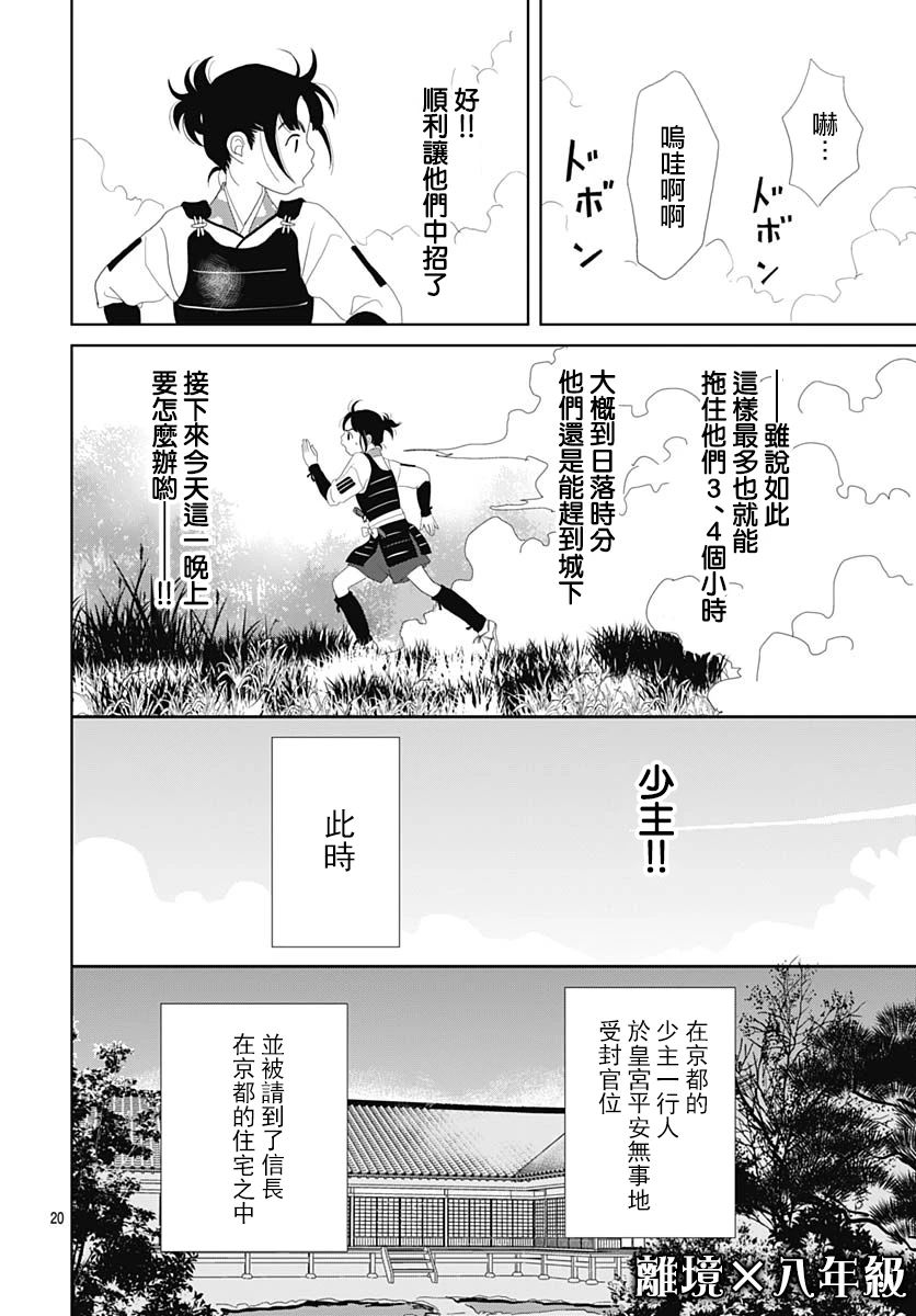 【跑女战国行】漫画-（第103话）章节漫画下拉式图片-22.jpg