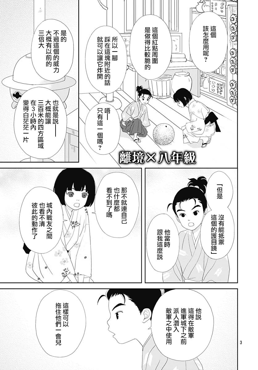 【跑女战国行】漫画-（第103话）章节漫画下拉式图片-5.jpg