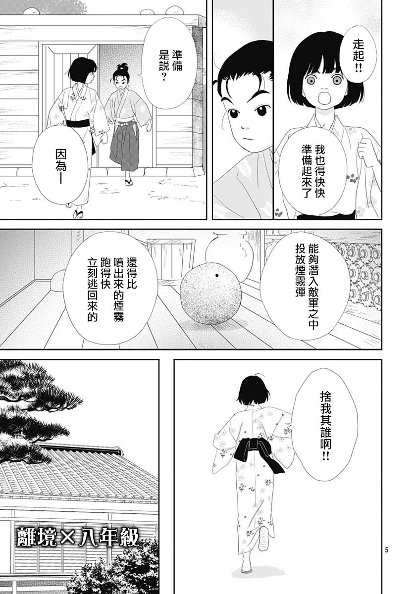 【跑女战国行】漫画-（第103话）章节漫画下拉式图片-7.jpg