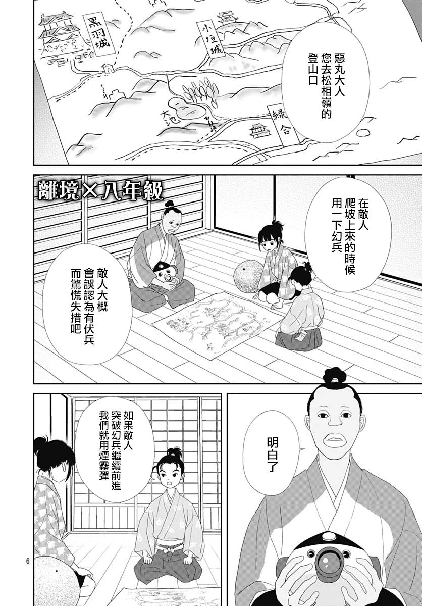 【跑女战国行】漫画-（第103话）章节漫画下拉式图片-8.jpg