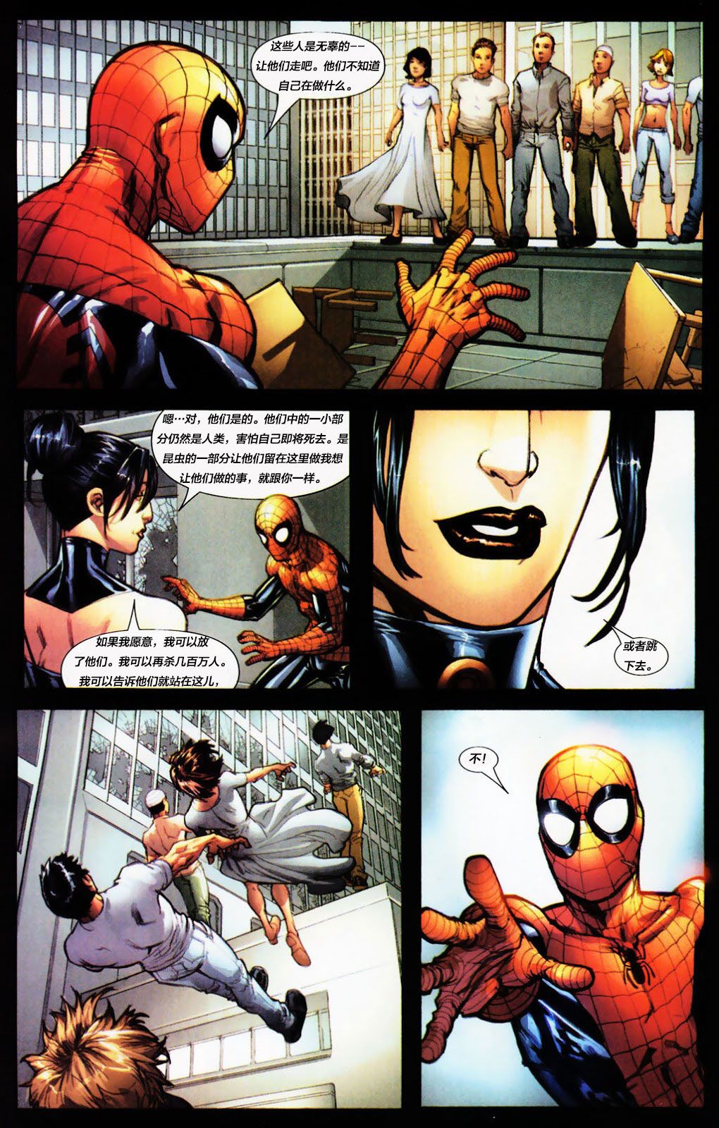 【惊世骇俗蜘蛛侠v2】漫画-（第16卷）章节漫画下拉式图片-16.jpg