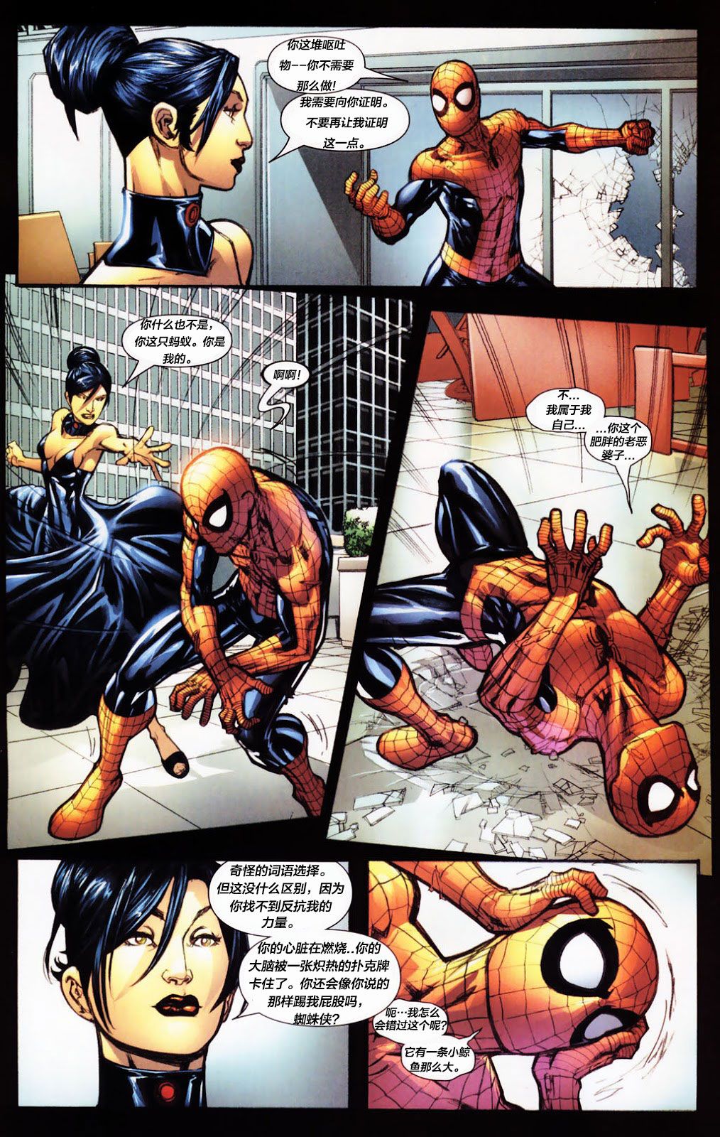 【惊世骇俗蜘蛛侠v2】漫画-（第16卷）章节漫画下拉式图片-17.jpg