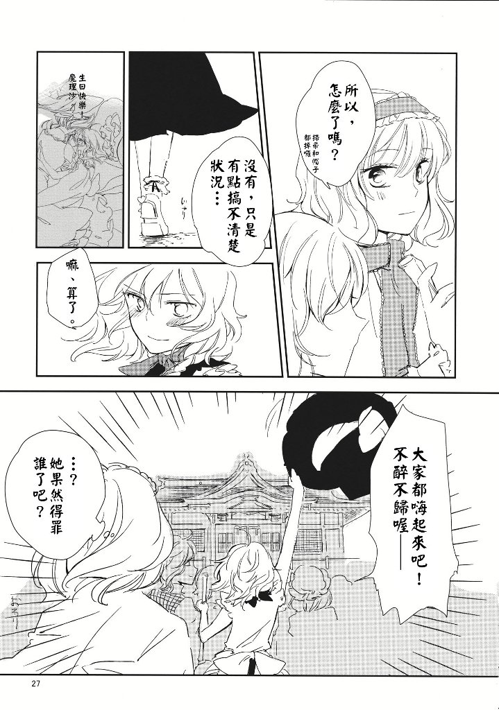 【さんざんBIRTHDAY】漫画-（短篇）章节漫画下拉式图片-25.jpg