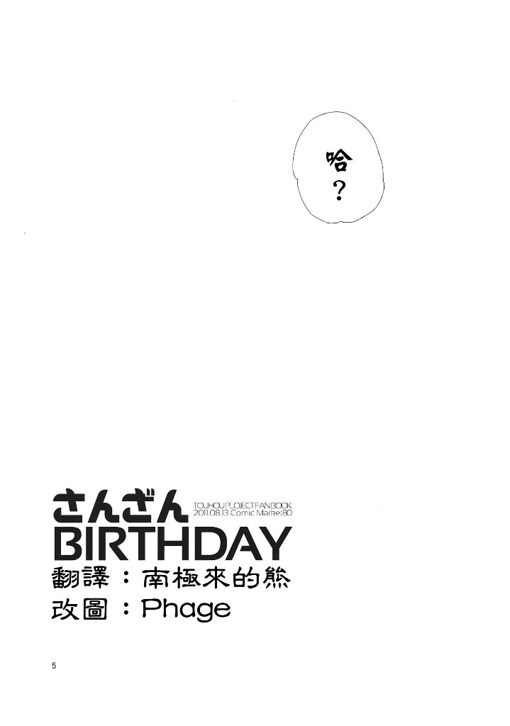 【さんざんBIRTHDAY】漫画-（短篇）章节漫画下拉式图片-4.jpg