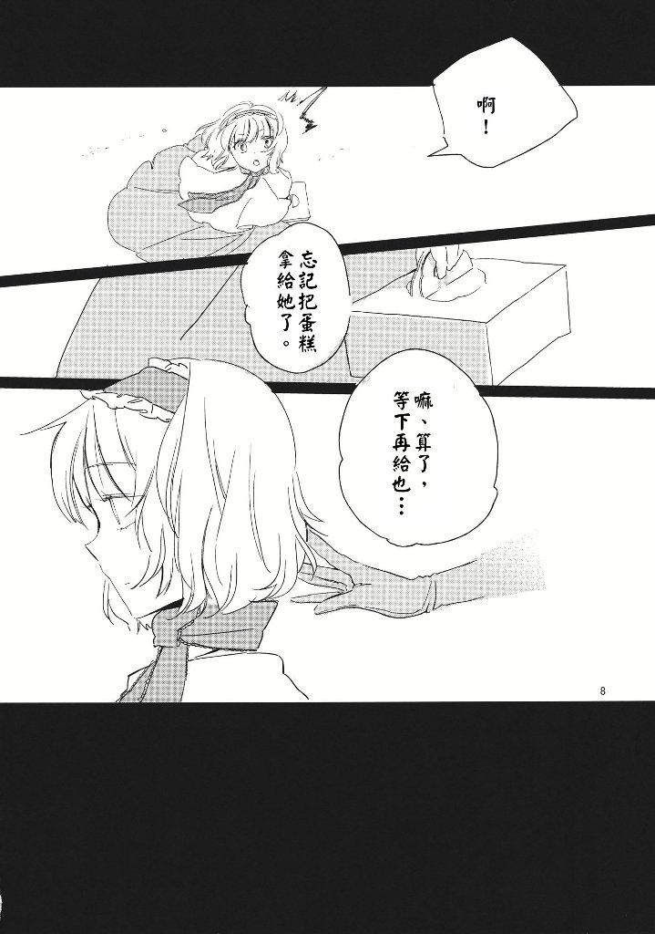 【さんざんBIRTHDAY】漫画-（短篇）章节漫画下拉式图片-7.jpg