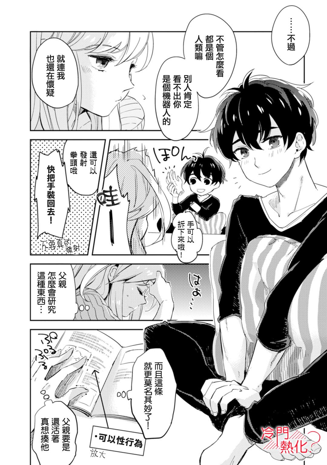 【机器人会梦见爱吗？】漫画-（第01话）章节漫画下拉式图片-16.jpg