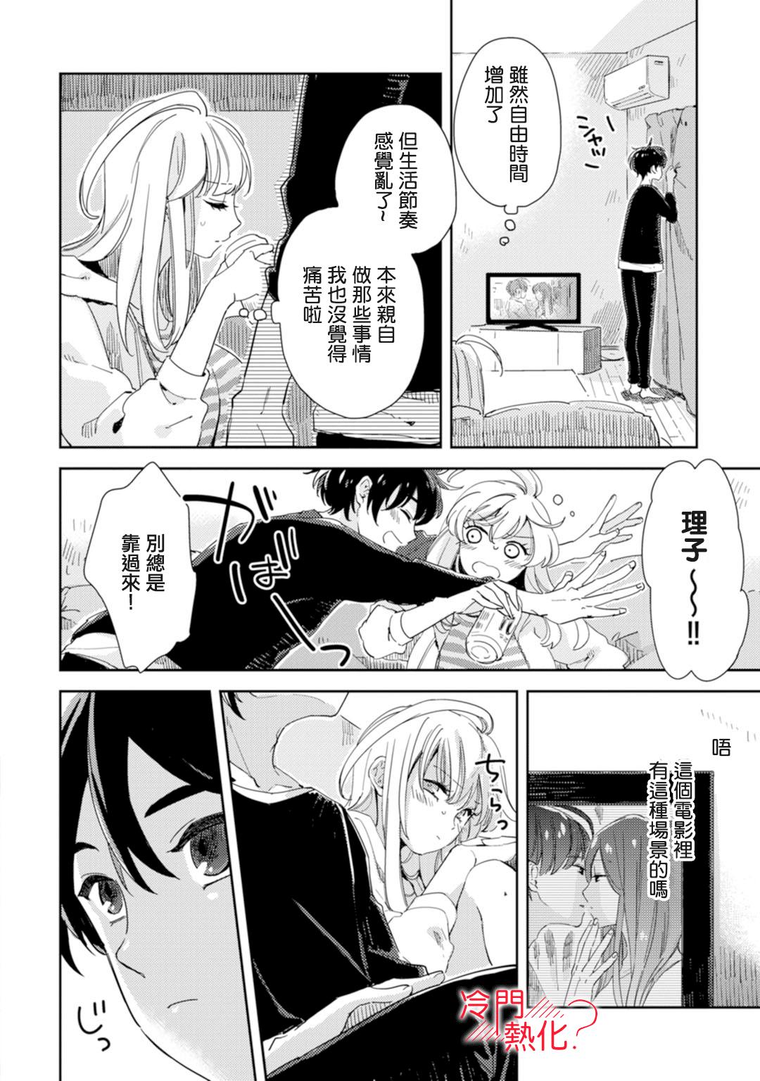 【机器人会梦见爱吗？】漫画-（第01话）章节漫画下拉式图片-18.jpg