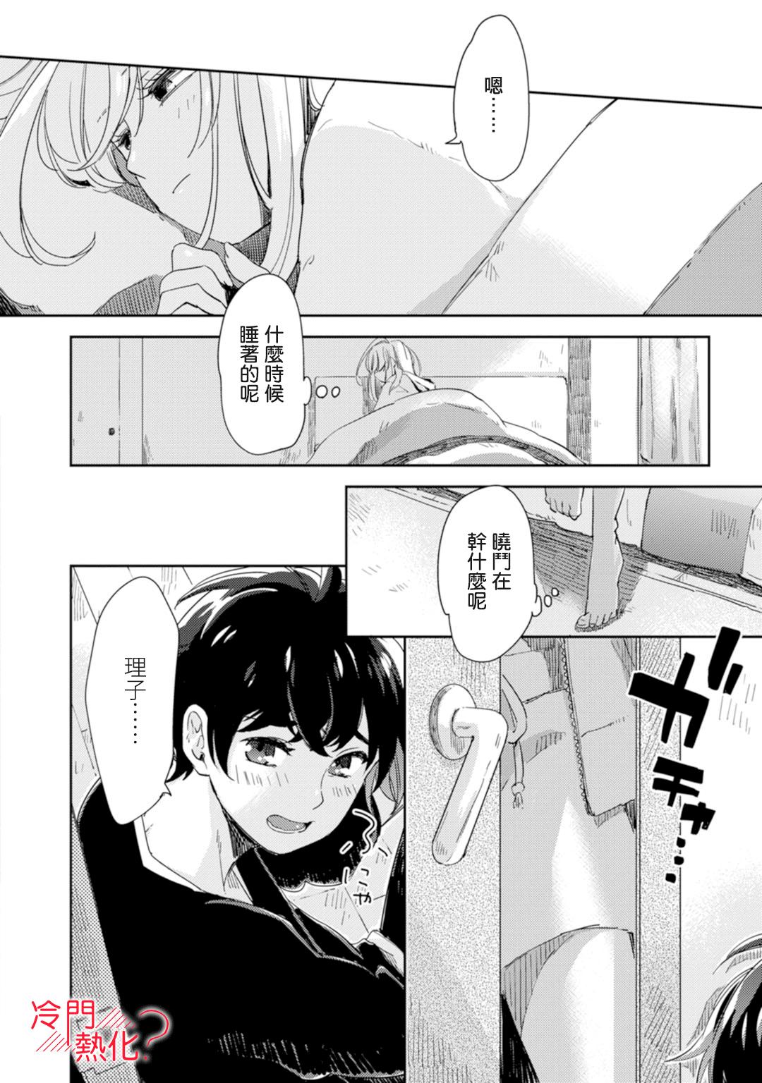 【机器人会梦见爱吗？】漫画-（第01话）章节漫画下拉式图片-26.jpg