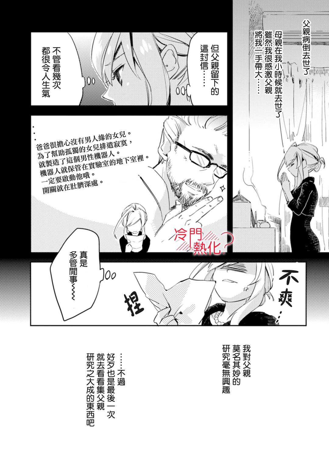 【机器人会梦见爱吗？】漫画-（第01话）章节漫画下拉式图片-6.jpg