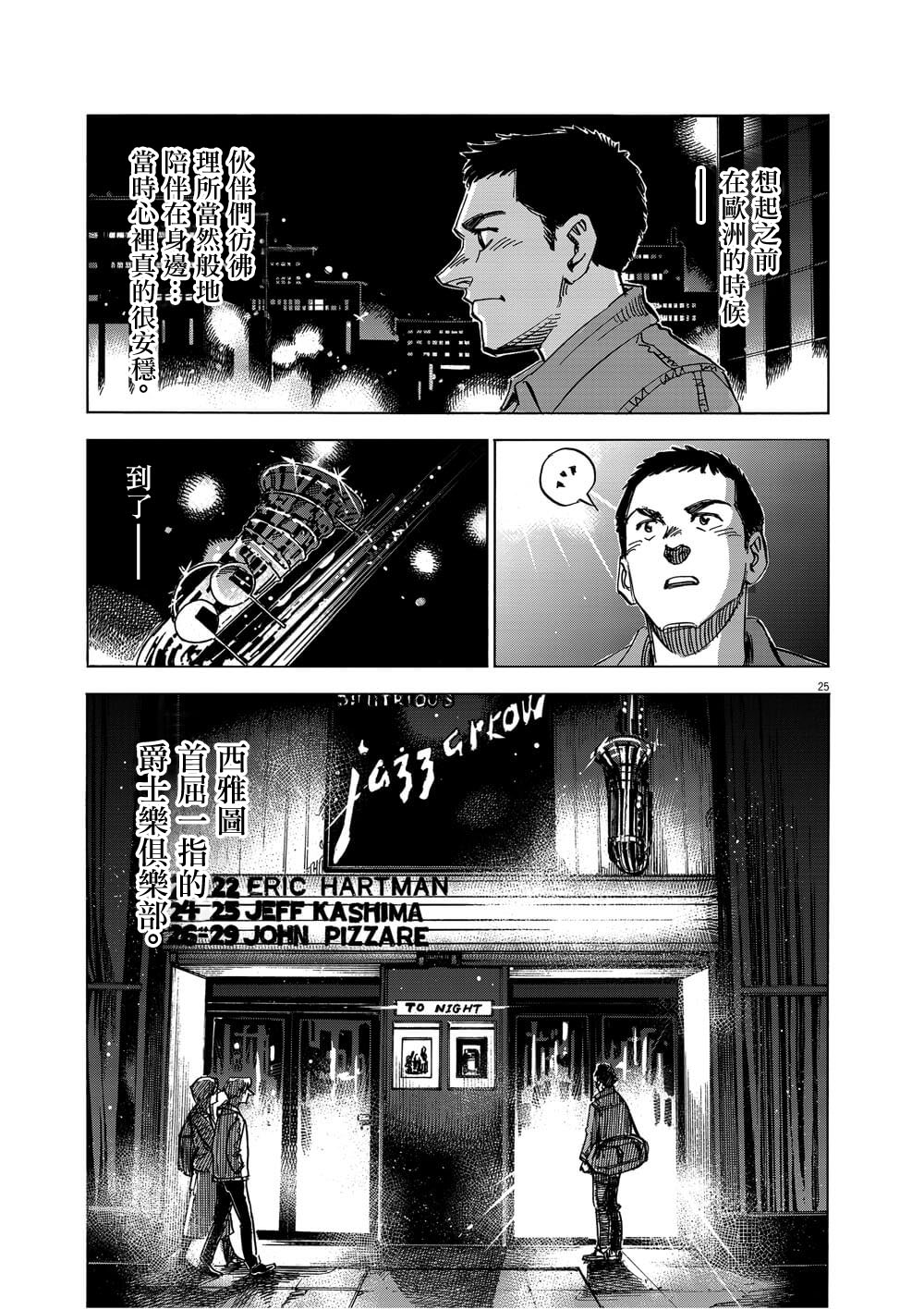 【BLUE GIANT EXPLORER】漫画-（第01话）章节漫画下拉式图片-25.jpg