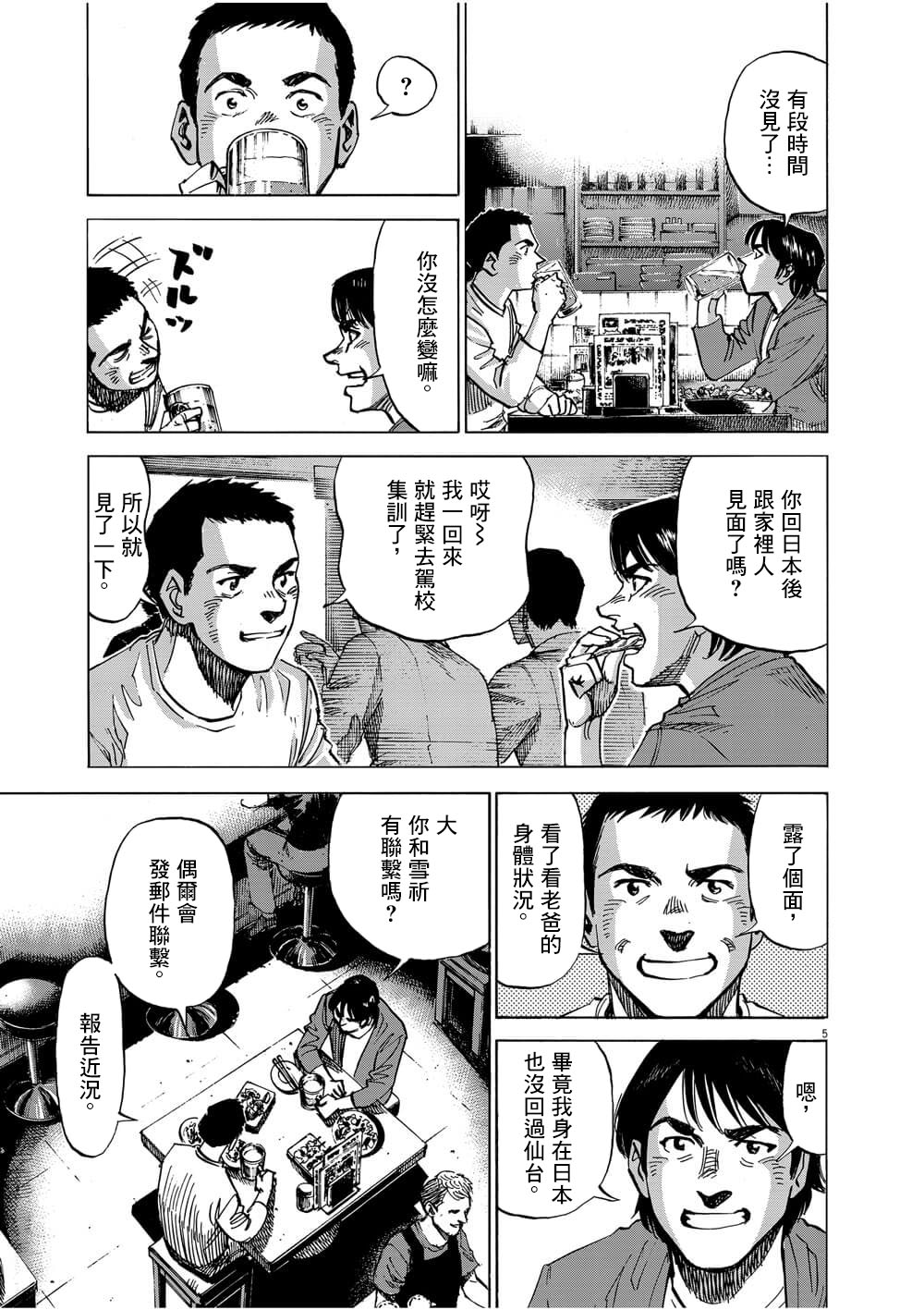 【BLUE GIANT EXPLORER】漫画-（第01话）章节漫画下拉式图片-5.jpg