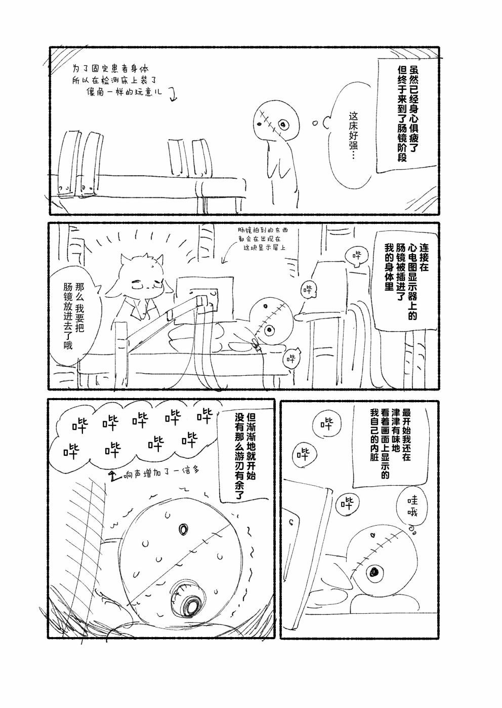 【人生第一次大肠镜检查的故事】漫画-（全一话）章节漫画下拉式图片-5.jpg