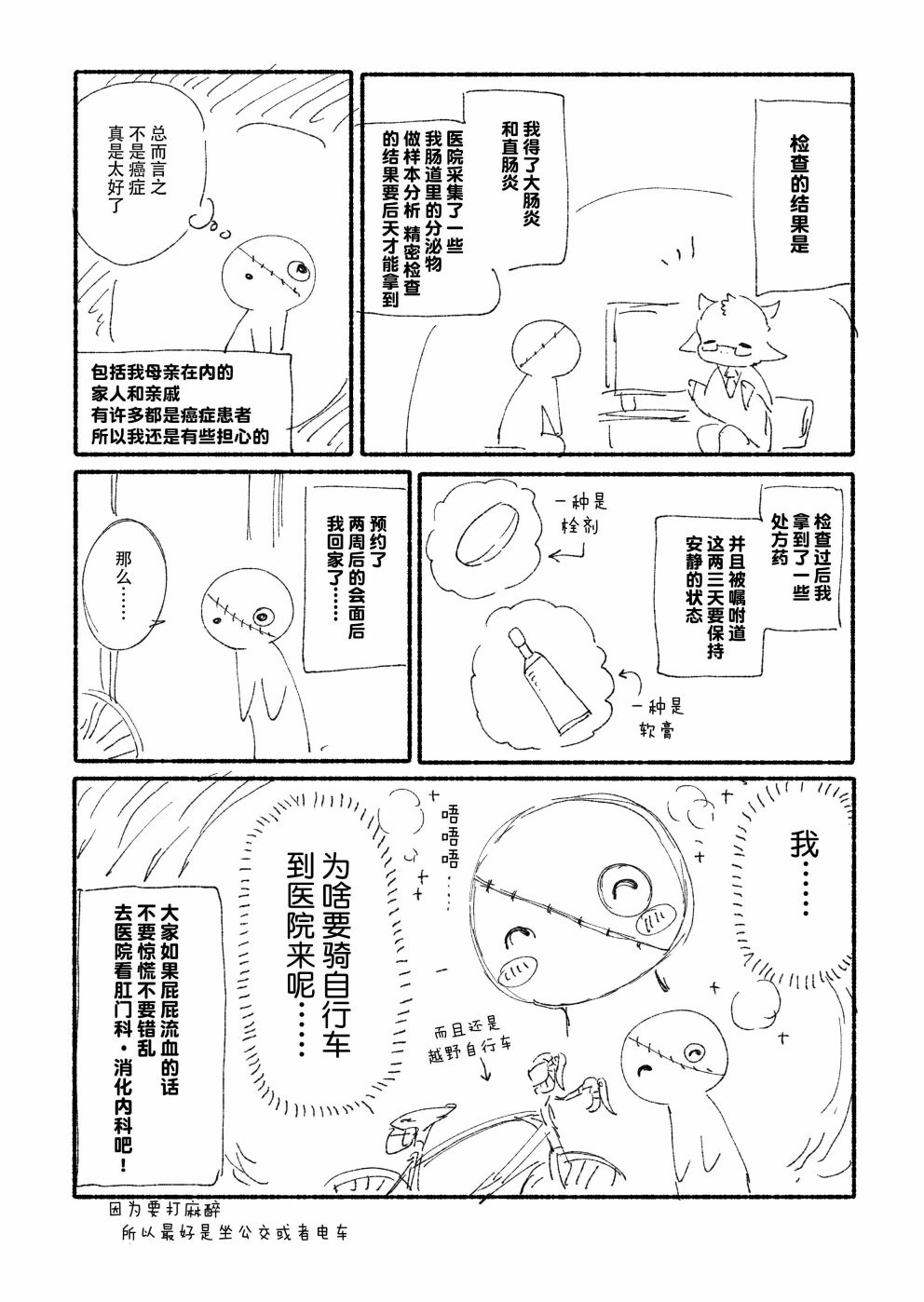 【人生第一次大肠镜检查的故事】漫画-（全一话）章节漫画下拉式图片-7.jpg