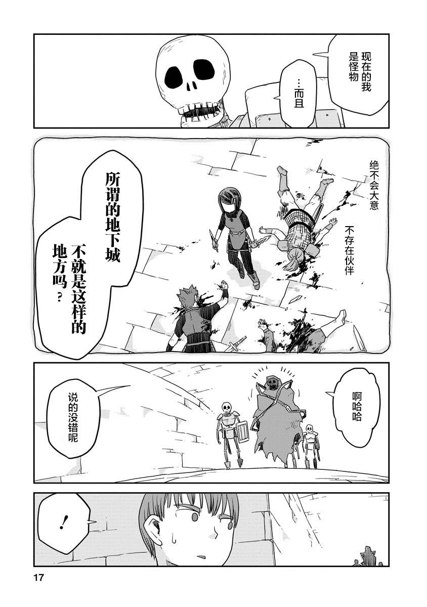 【地下城里的人们】漫画-（第04话）章节漫画下拉式图片-17.jpg