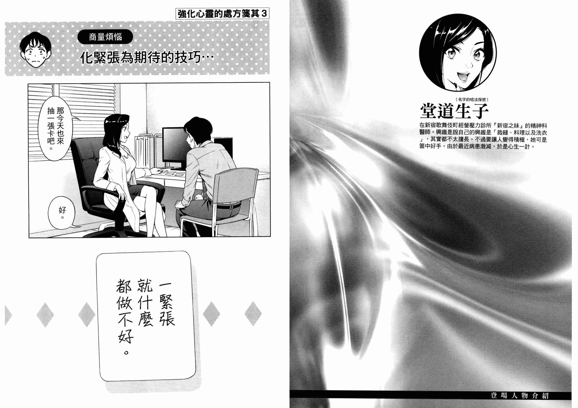 【看漫画学习抗压谘商室】漫画-（上卷）章节漫画下拉式图片-30.jpg