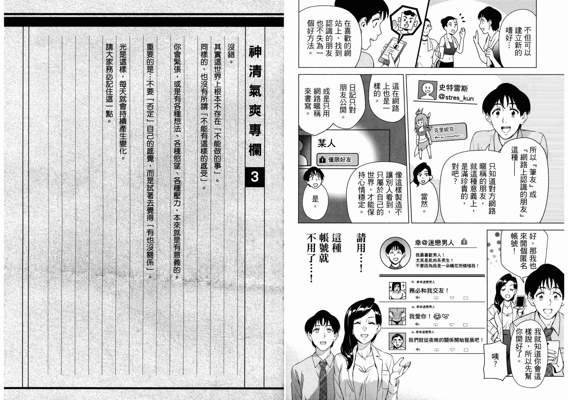【看漫画学习抗压谘商室】漫画-（上卷）章节漫画下拉式图片-40.jpg