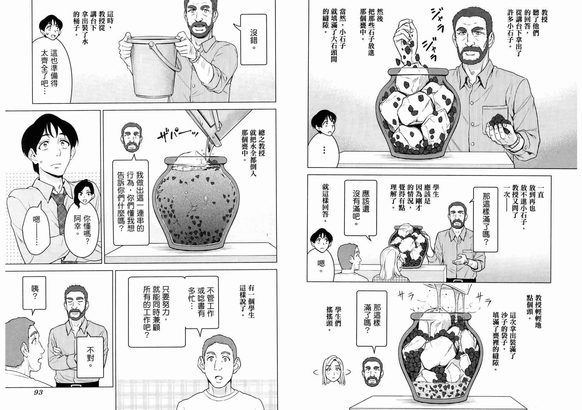 【看漫画学习抗压谘商室】漫画-（上卷）章节漫画下拉式图片-50.jpg