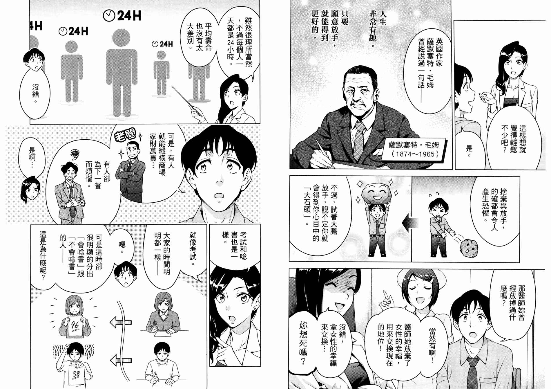 【看漫画学习抗压谘商室】漫画-（上卷）章节漫画下拉式图片-53.jpg