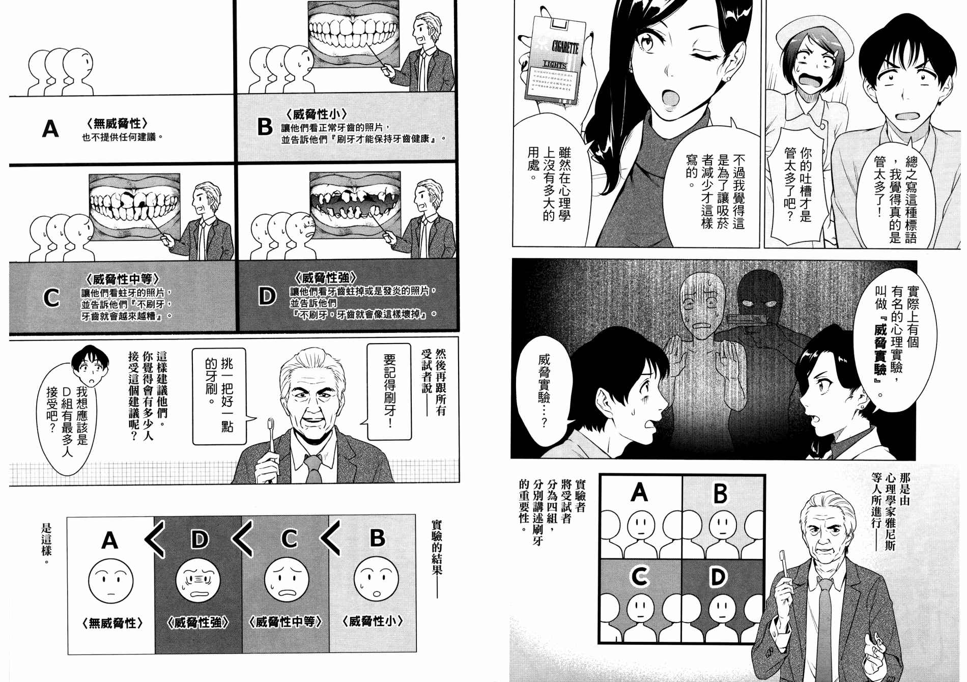 【看漫画学习抗压谘商室】漫画-（上卷）章节漫画下拉式图片-61.jpg