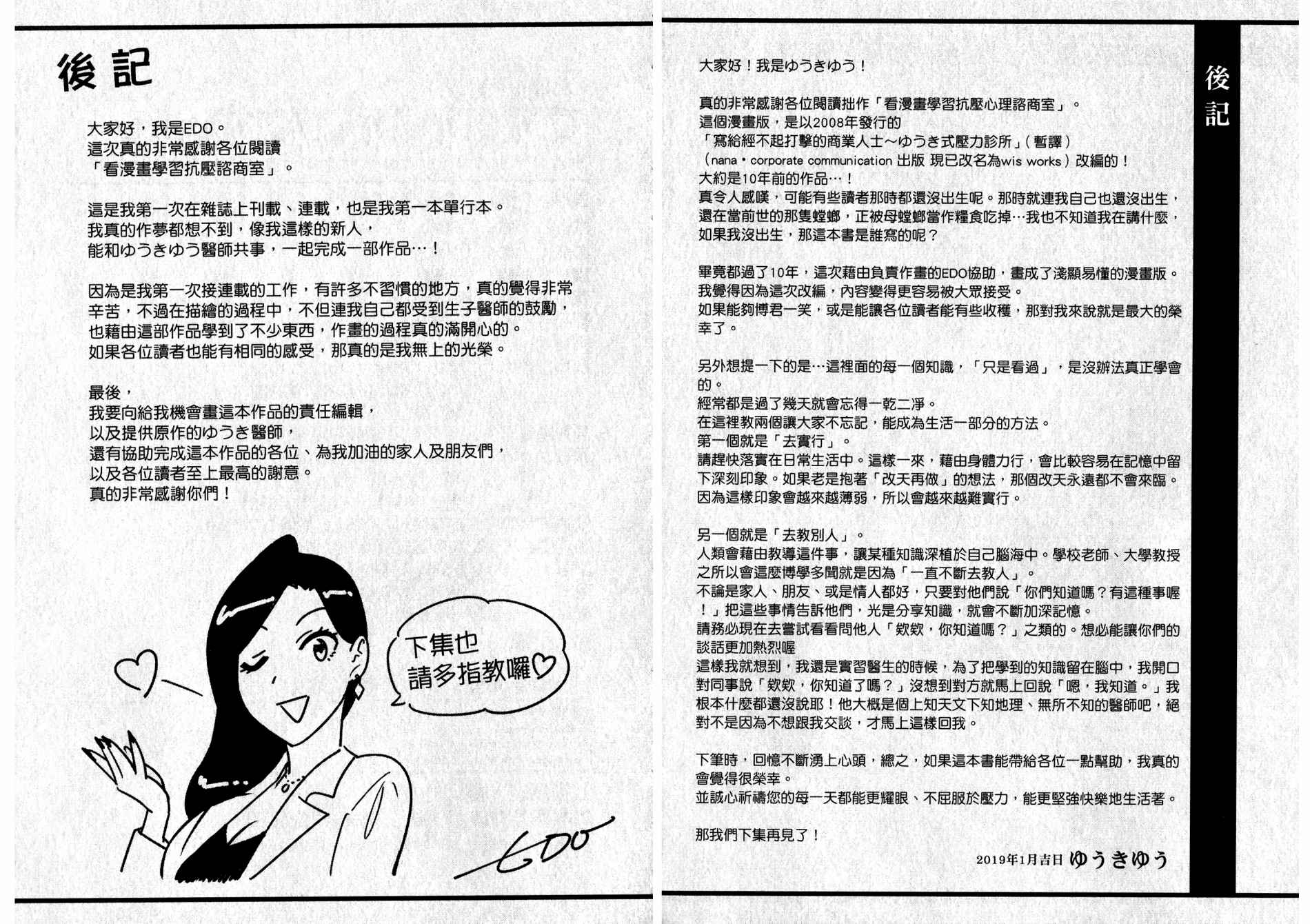 【看漫画学习抗压谘商室】漫画-（上卷）章节漫画下拉式图片-69.jpg