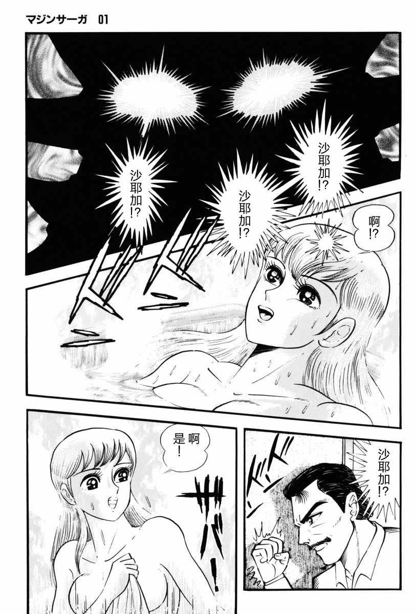 【魔神SAGA】漫画-（第01话）章节漫画下拉式图片-5.jpg