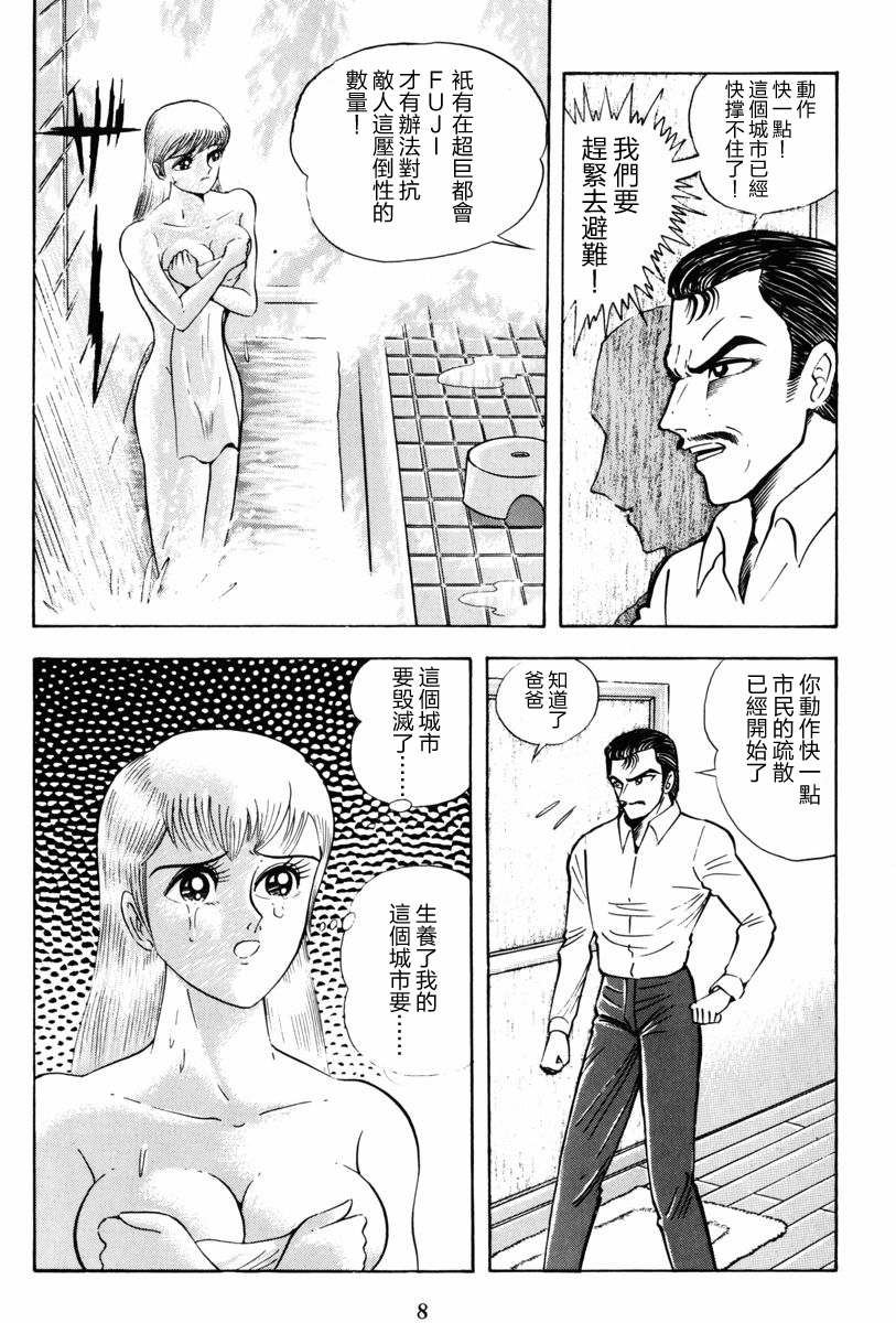 【魔神SAGA】漫画-（第01话）章节漫画下拉式图片-6.jpg