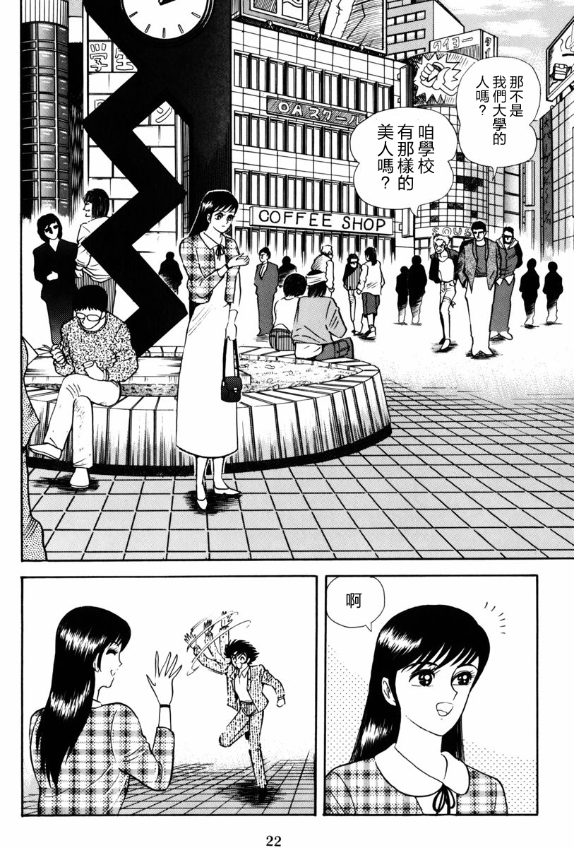 【魔神SAGA】漫画-（第01话）章节漫画下拉式图片-17.jpg