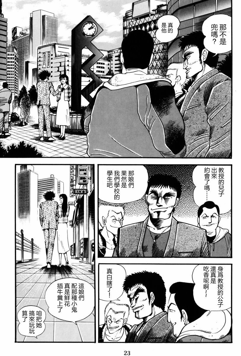 【魔神SAGA】漫画-（第01话）章节漫画下拉式图片-18.jpg