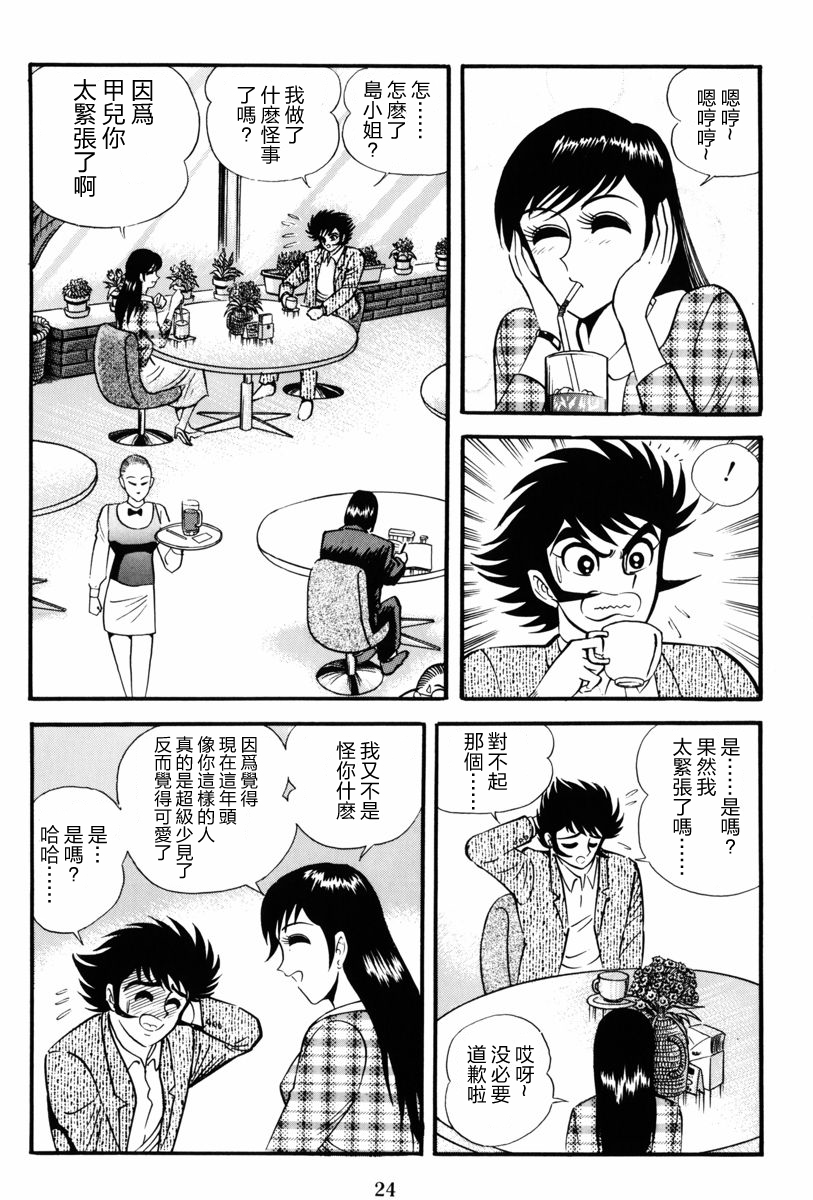 【魔神SAGA】漫画-（第01话）章节漫画下拉式图片-19.jpg